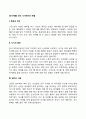 [식사예절, 식사매너] 양식 식사(식탁)에서의 예절 2페이지