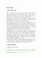 집단간 적대감 - 집단간 적대감의 원인과 내용, 집단 간 적대감의 해소방법 2페이지