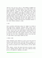 집단간 적대감 - 집단간 적대감의 원인과 내용, 집단 간 적대감의 해소방법 3페이지