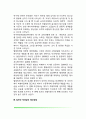 집단간 적대감 - 집단간 적대감의 원인과 내용, 집단 간 적대감의 해소방법 4페이지