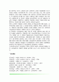 집단간 적대감 - 집단간 적대감의 원인과 내용, 집단 간 적대감의 해소방법 6페이지