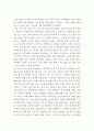 산업심리학 ) 직장에서의 감정문제에 대하여 조사 후에 성공적인 해결방안을 사례를 통하여 제시하시오 4페이지