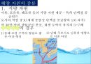  자원으로서의 해양 파트 발표용 PPT 3페이지