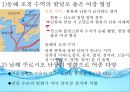  자원으로서의 해양 파트 발표용 PPT 4페이지