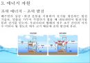  자원으로서의 해양 파트 발표용 PPT 8페이지