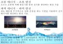  자원으로서의 해양 파트 발표용 PPT 9페이지