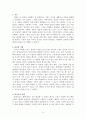 [최고의 선택 A+ 리포트]세상을 바꾼 화학 화학 원정현 독후감 감상문 줄거리 요약 서평 2페이지