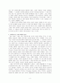 [최고의 선택 A+ 리포트]세상을 바꾼 화학 화학 원정현 독후감 감상문 줄거리 요약 서평 3페이지