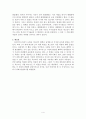 [최고의 선택 A+ 리포트]세상을 바꾼 화학 화학 원정현 독후감 감상문 줄거리 요약 서평 4페이지