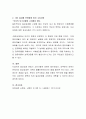 유아교육기관 및 보육기관의 일과 운영시 고려해야 할 사항에 대해 논술하시오 3페이지