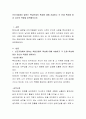 [비즈니스/경제] 선진기업에서 말하는 핵심인재의 특성에 대해 서술하고 각 인재 특성에 따라 자신의 역량을 피력해보시오 2페이지