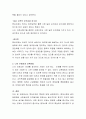[비즈니스/경제] 선진기업에서 말하는 핵심인재의 특성에 대해 서술하고 각 인재 특성에 따라 자신의 역량을 피력해보시오 3페이지