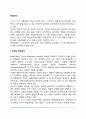 학습양식(Learning Styles) - 콜브(Kolb)의 학습양식, 융(Jung)과 MBTI의 분류, 그라샤와 리치만(Grasha-Riechmann)의 학습양식과 학습전략 2페이지