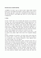 한국(우리나라)의 인간관계 문화 특징 (우리성, 한국인의 정) 1페이지