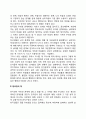 한국(우리나라)의 인간관계 문화 특징 (우리성, 한국인의 정) 2페이지