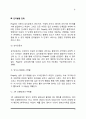 [피아제의 인지발달이론] 피아제(Jean Piaget)의 생애, 인지발달단계, 피아제 이론의 교육적 시사점 및 평가 5페이지