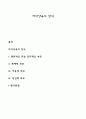자녀양육의 방식 1페이지