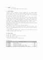 사업계획서 -  우리는 하나 - 직장 내 화합과 융화를 도모하기 위한 프로그램 2페이지