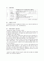 사업계획서 -  오월동산 - 성매매피해청소년지원시설 4페이지