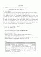 사업계획서 -  학교 중퇴 청소년을 대상으로 사회 적응 능력을 기르기 위한 - 으랏차차 어깨를 펴고 세상으로 2페이지