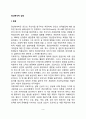 [정신분석치료] 정신분석적 상담 - 정신분석상담의 배경과 기본개념 정신분석치료의 상담목표-상담과정-상담기법 3페이지