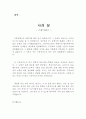 나의 꿈영작문스튜어디스승무원나의 목표장래희망 2페이지