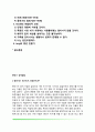[중년기 성격발달] 중년기 성격의 변화(성인기 성격발달) 2페이지