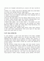 조직문화 [분석/조사] 4페이지