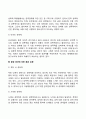 성폭력(성폭행)의 유형 분류 4페이지