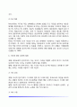 [진로발달이론] 진로선택이론과 진로발달이론 4페이지