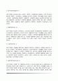 [진로발달이론] 진로선택이론과 진로발달이론 6페이지
