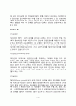 [집단상담] 집단상담의 의미와 과정 집단의 형태 집단형성시 고려사항 집단상담 윤리 4페이지