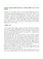 스트레스와 정신건강의 관계에 대해 알아보고 스트레스를 극복할 수 있는 자신 만의 해결 방안 2페이지
