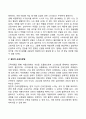 스트레스와 정신건강의 관계에 대해 알아보고 스트레스를 극복할 수 있는 자신 만의 해결 방안 6페이지
