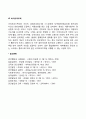 스트레스와 정신건강의 관계에 대해 알아보고 스트레스를 극복할 수 있는 자신 만의 해결 방안 7페이지