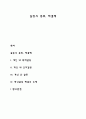 갈등의 종류 해결책 1페이지
