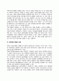 갈등의 종류 해결책 6페이지