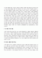 노인의 심리적 특성(노년기 심리적 특징) 4페이지
