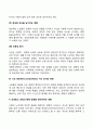 노인의 심리적 특성(노년기 심리적 특징) 5페이지