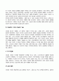 올포트의 성숙한 인간상(Allport의 건강한 인간) 3페이지