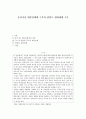 동아시아 대분단체제 극복과 한반도 평화체제 구축 1페이지