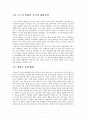 동아시아 대분단체제 극복과 한반도 평화체제 구축 3페이지