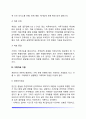 가족치료의 개념과 대상 가족치료모델 가족치료과정과 가족치료기법(정신분석적 가족치료 체계론적 가족치료 구조적 가족치료 전략적 가족치료 의사소통가족치료) 17페이지