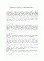 지적장애아동의 특성에 따른 교수전략에 대해 서술하시오 2페이지