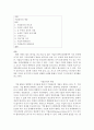 기업윤리문화 레포트 2페이지