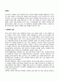 [성폭력] 성폭력의 유형 성폭력 피해와 대처방안 성범죄자의 행동특성 2페이지