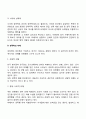 [성폭력] 성폭력의 유형 성폭력 피해와 대처방안 성범죄자의 행동특성 5페이지
