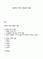 현대적 리더의 특질과 역할 1페이지