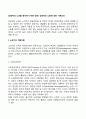 [성공적인 노년을 준비하기 위한 방안] 성공적인 노화에 대한 기본요건 2페이지