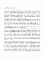 의사소통 [사회과학]  2페이지